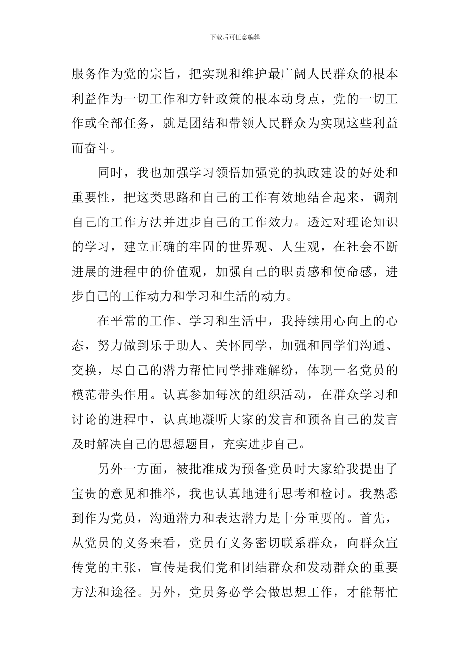 2024年党员思想汇报格式1000字_第2页