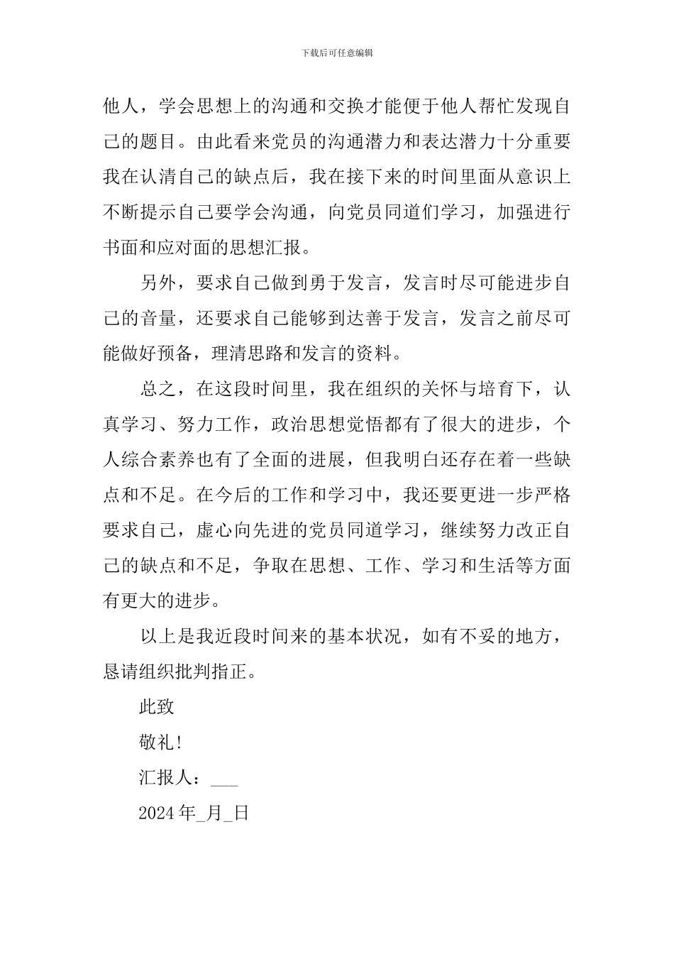 2024年党员思想汇报格式1000字_第3页