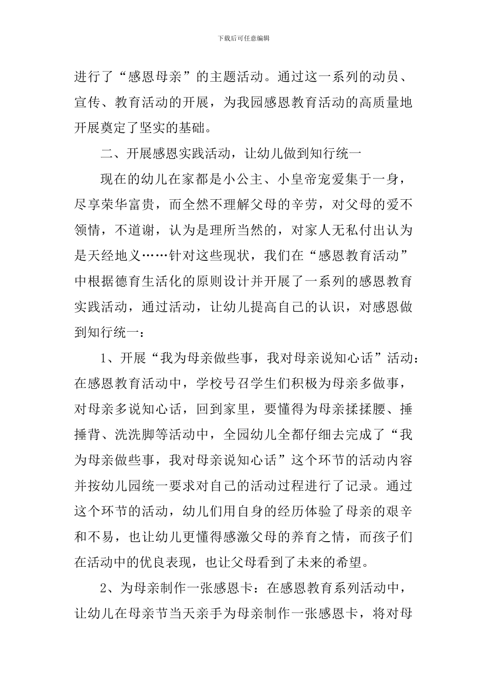 2024过母亲节个人心得体会范文_第2页