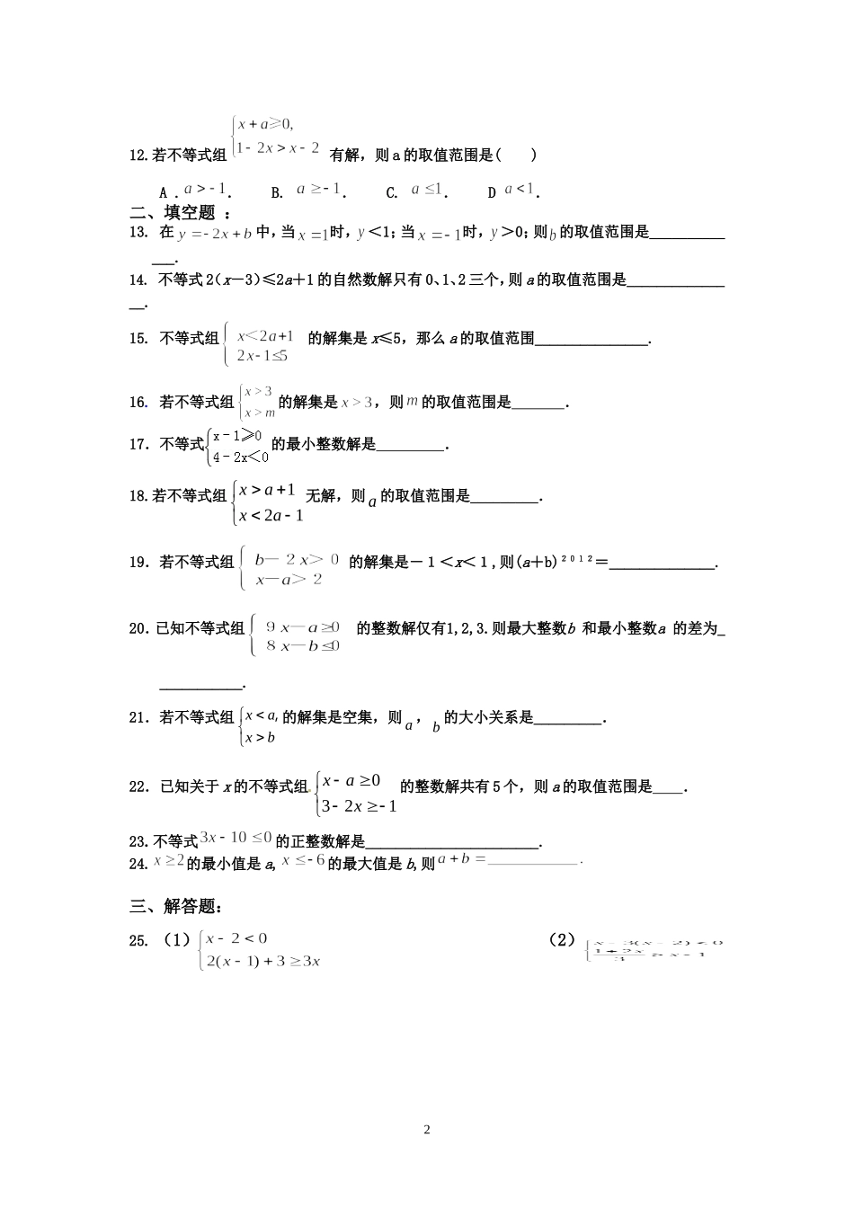不等式(组)_第2页