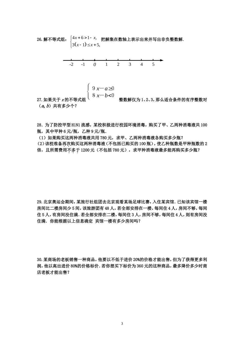 不等式(组)_第3页