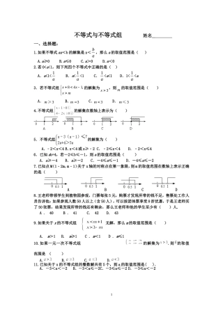 不等式(组)