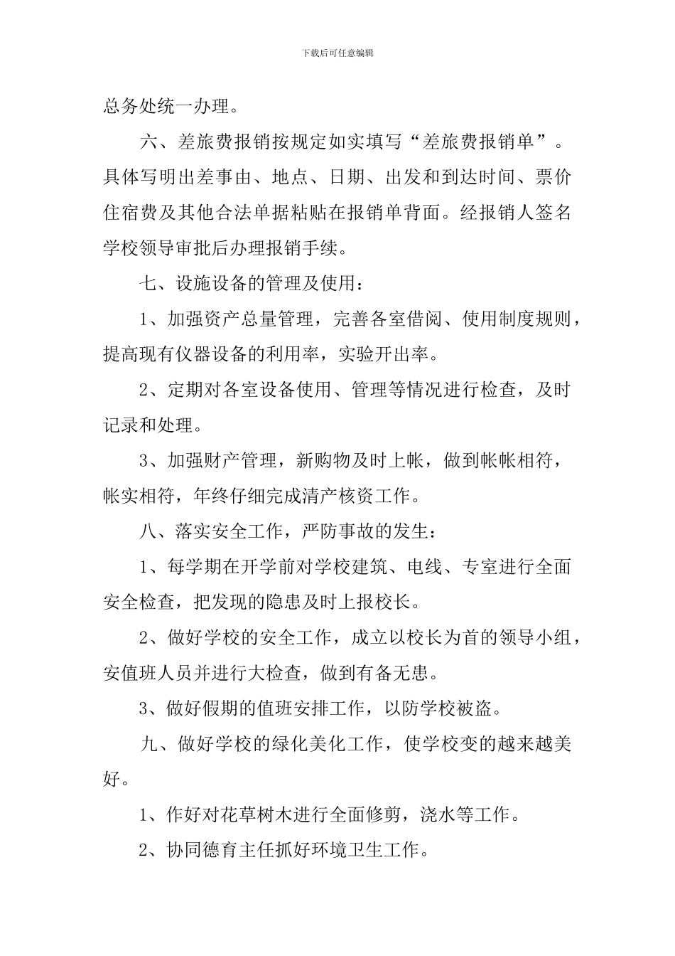 新学期小学财务工作计划_第2页