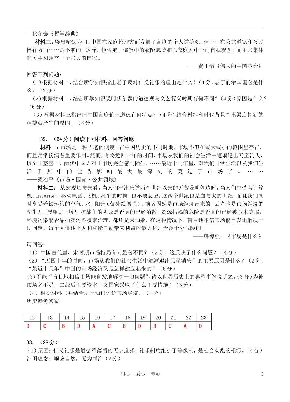 广东省江门市2012届高三历史模拟试题(二)新人教版_第3页
