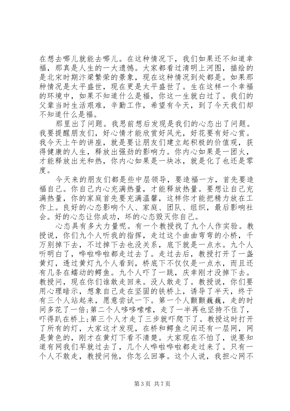 关于心态的主题演讲稿范文_第3页