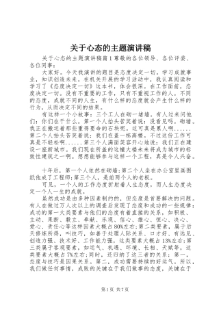 关于心态的主题演讲稿范文
