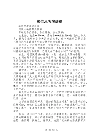 换位思考演讲致辞