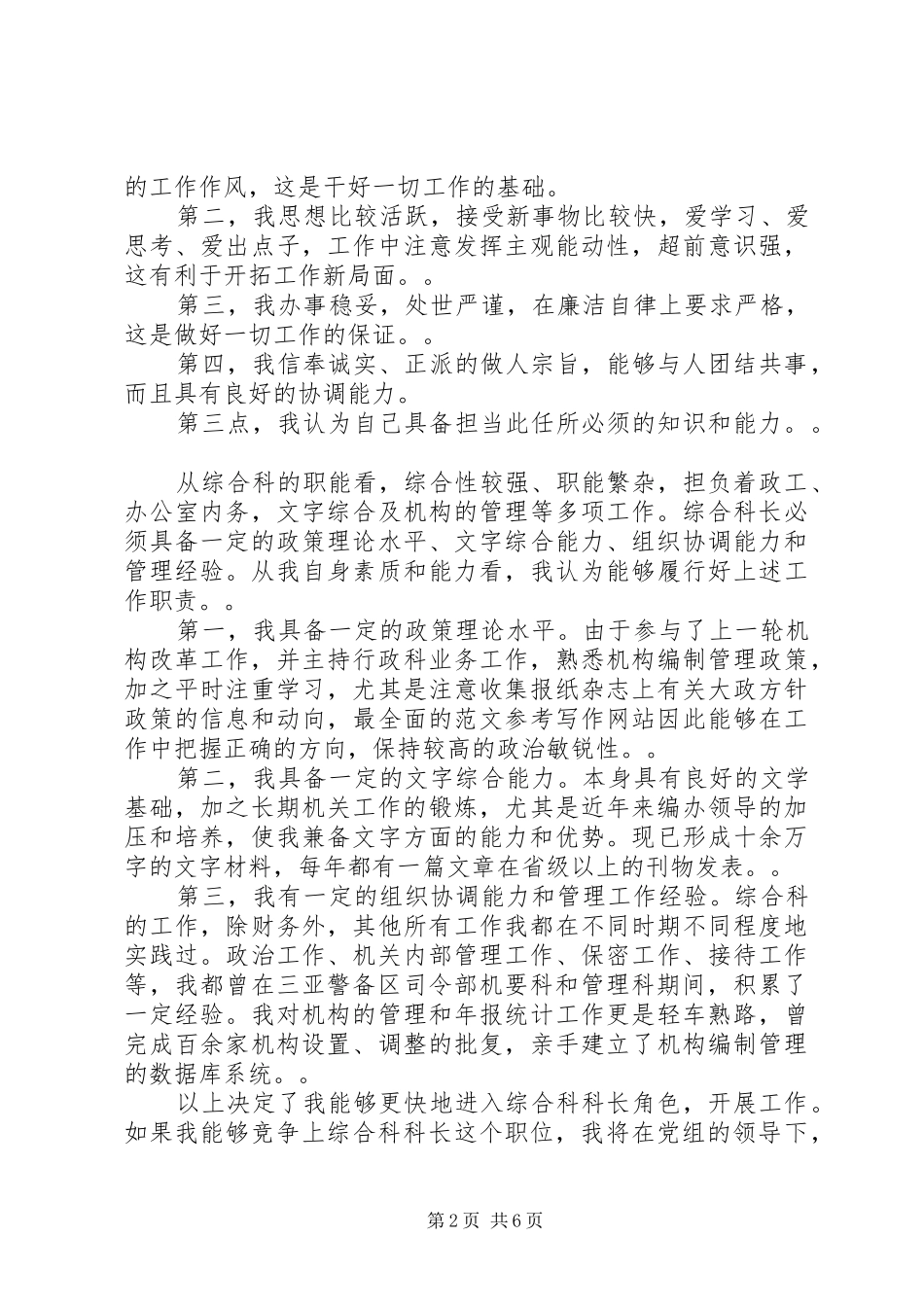 竞聘上岗讲演范文范文_第2页