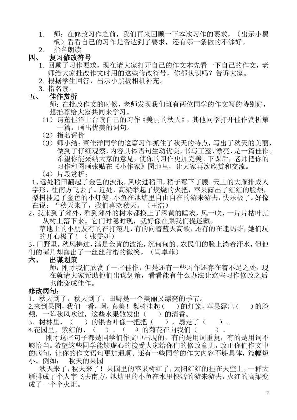 秋天的图画教学设计及反思(孙洋)三名_第2页