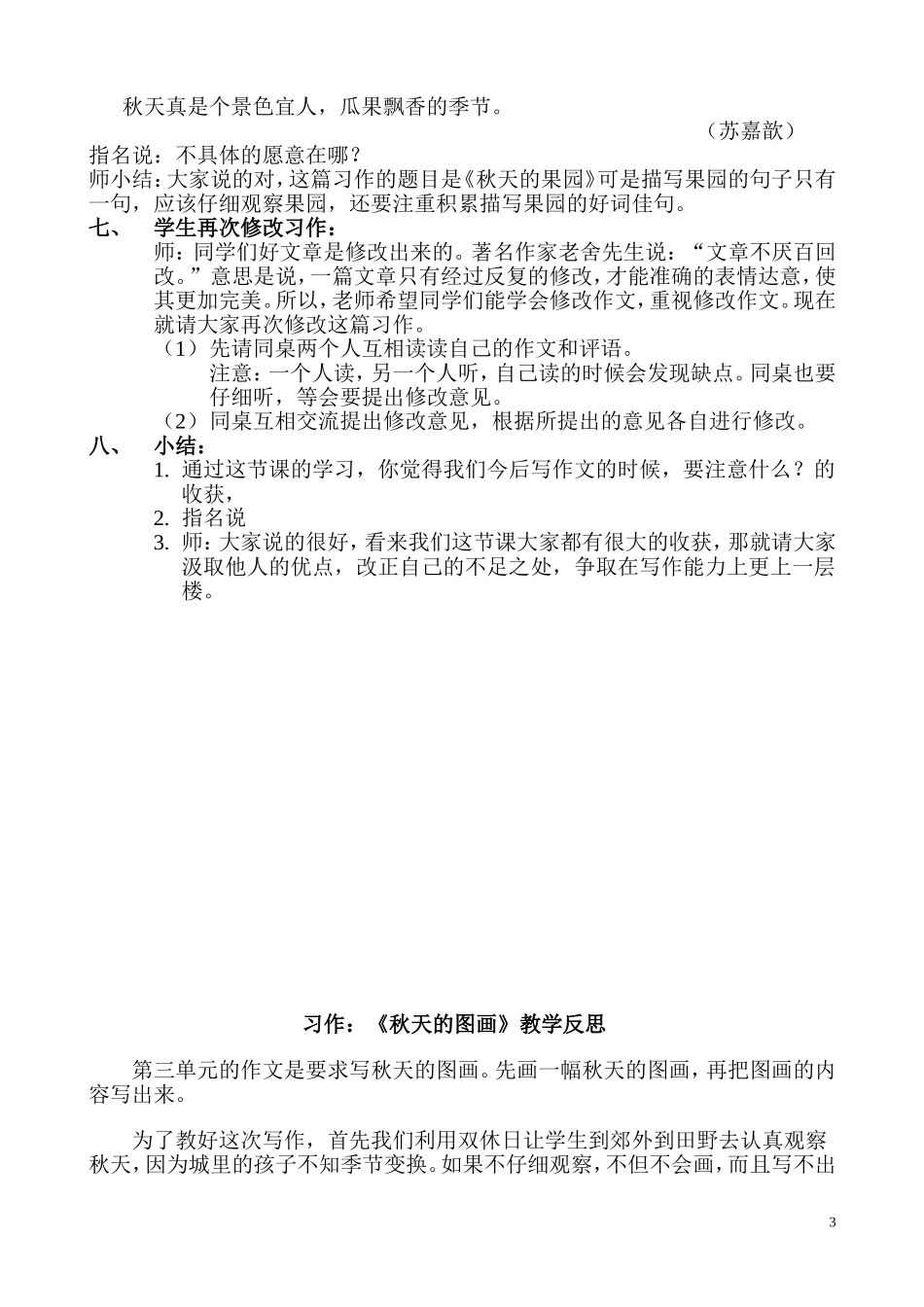 秋天的图画教学设计及反思(孙洋)三名_第3页