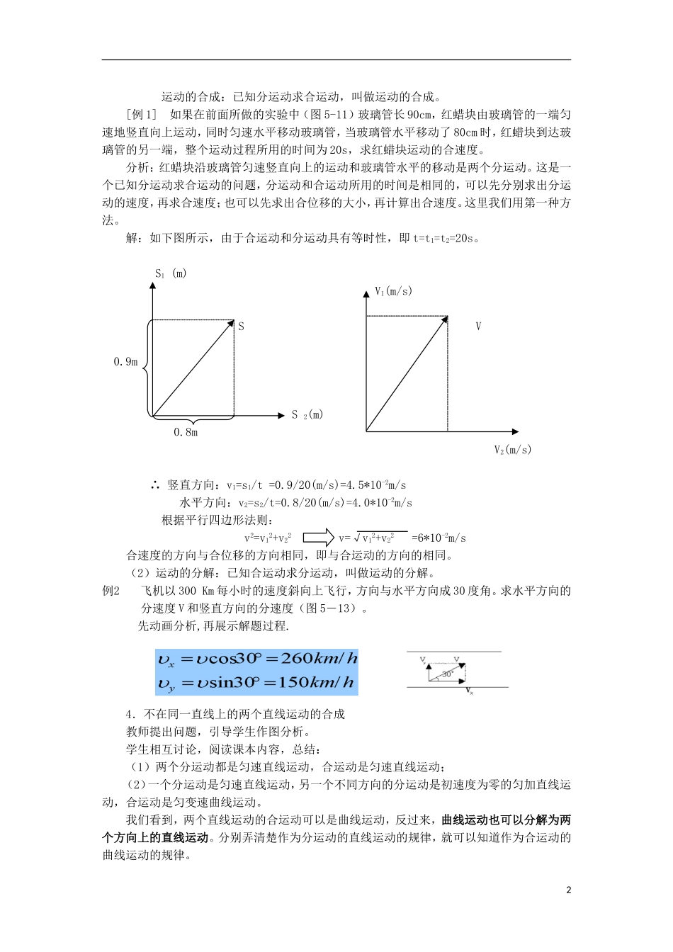 高中物理-《运动的合成与分解》教案1-鲁科版必修2_第2页