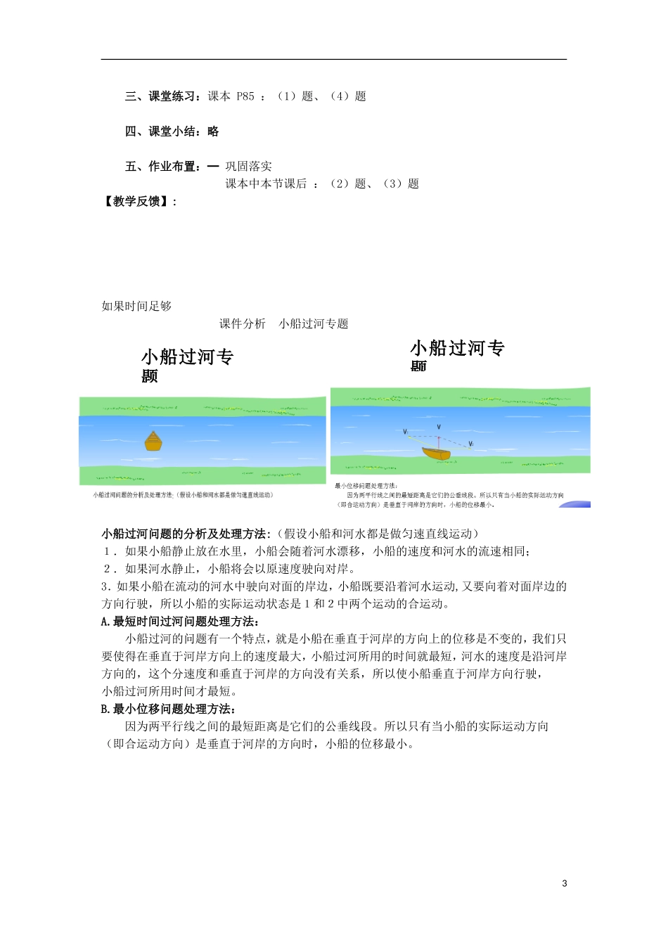 高中物理-《运动的合成与分解》教案1-鲁科版必修2_第3页