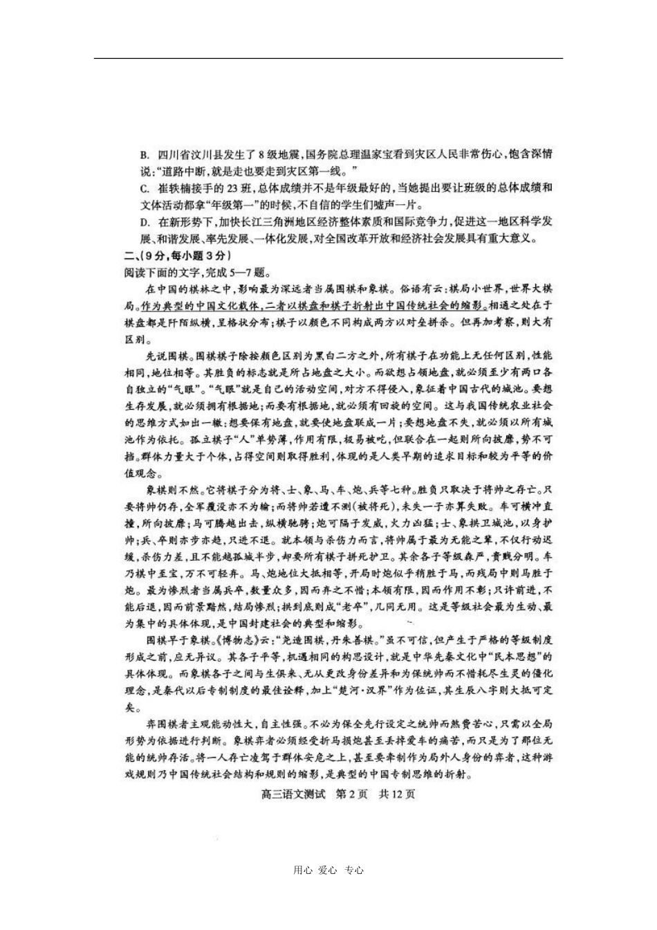 四川省攀枝花市2010届高三语文第三次统考测试(扫描版)人教版_第2页