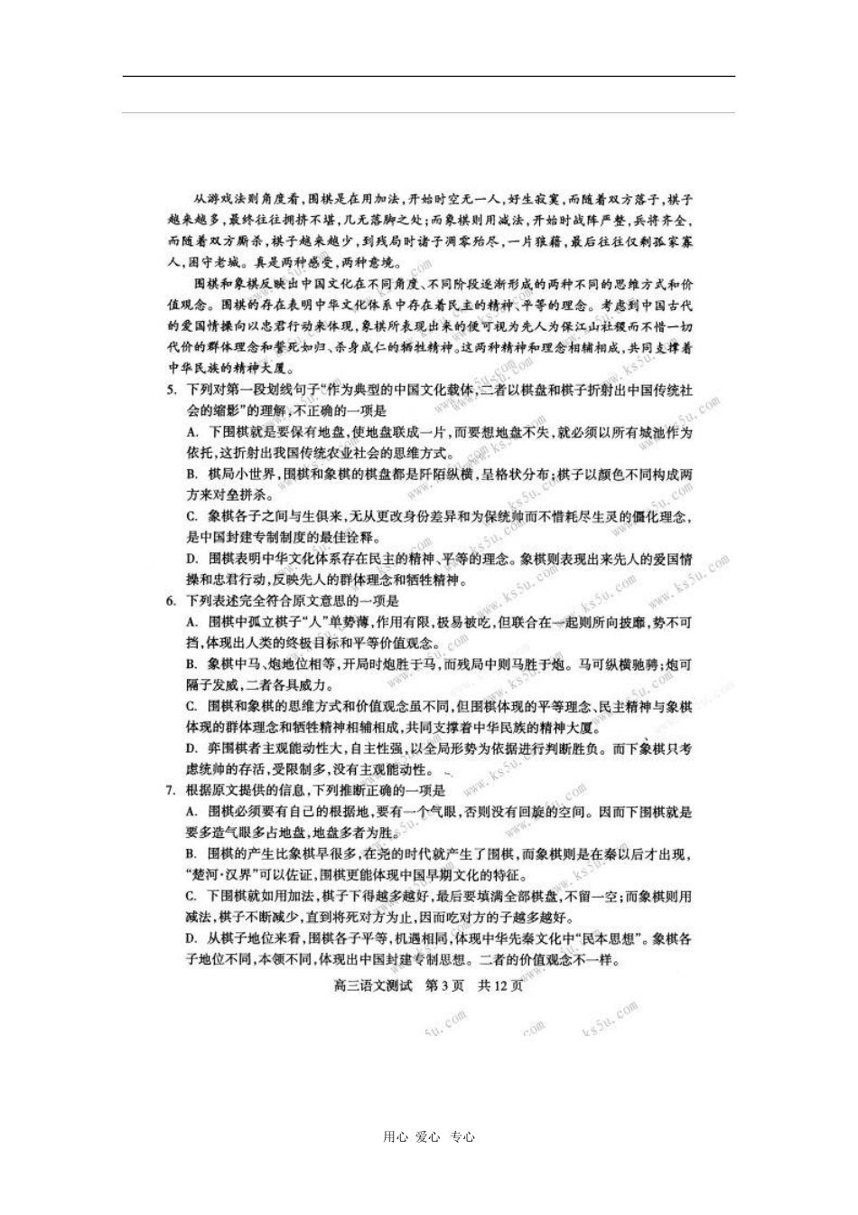 四川省攀枝花市2010届高三语文第三次统考测试(扫描版)人教版_第3页