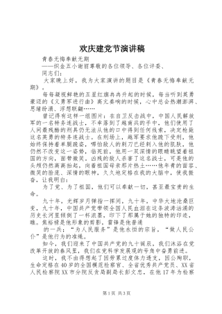 欢庆建党节演讲
