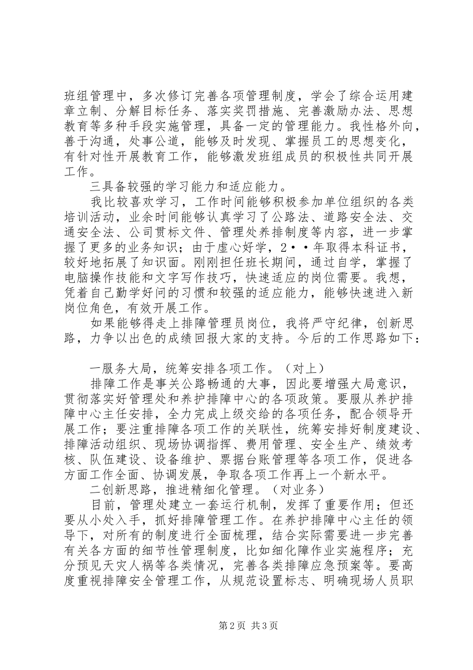 高速公路排障队演讲稿范文_第2页