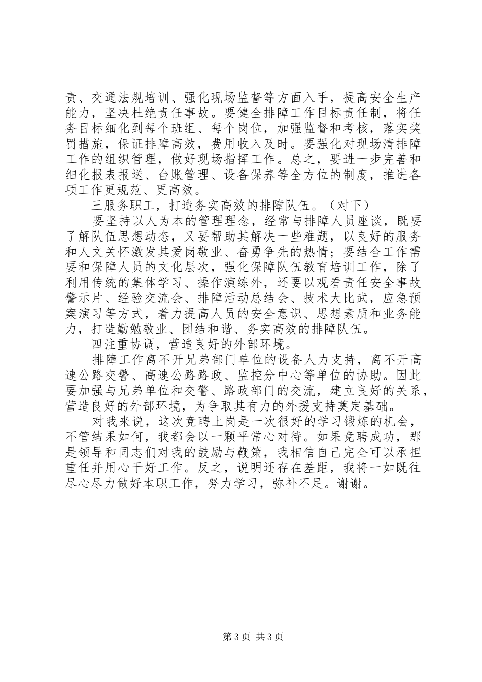 高速公路排障队演讲稿范文_第3页