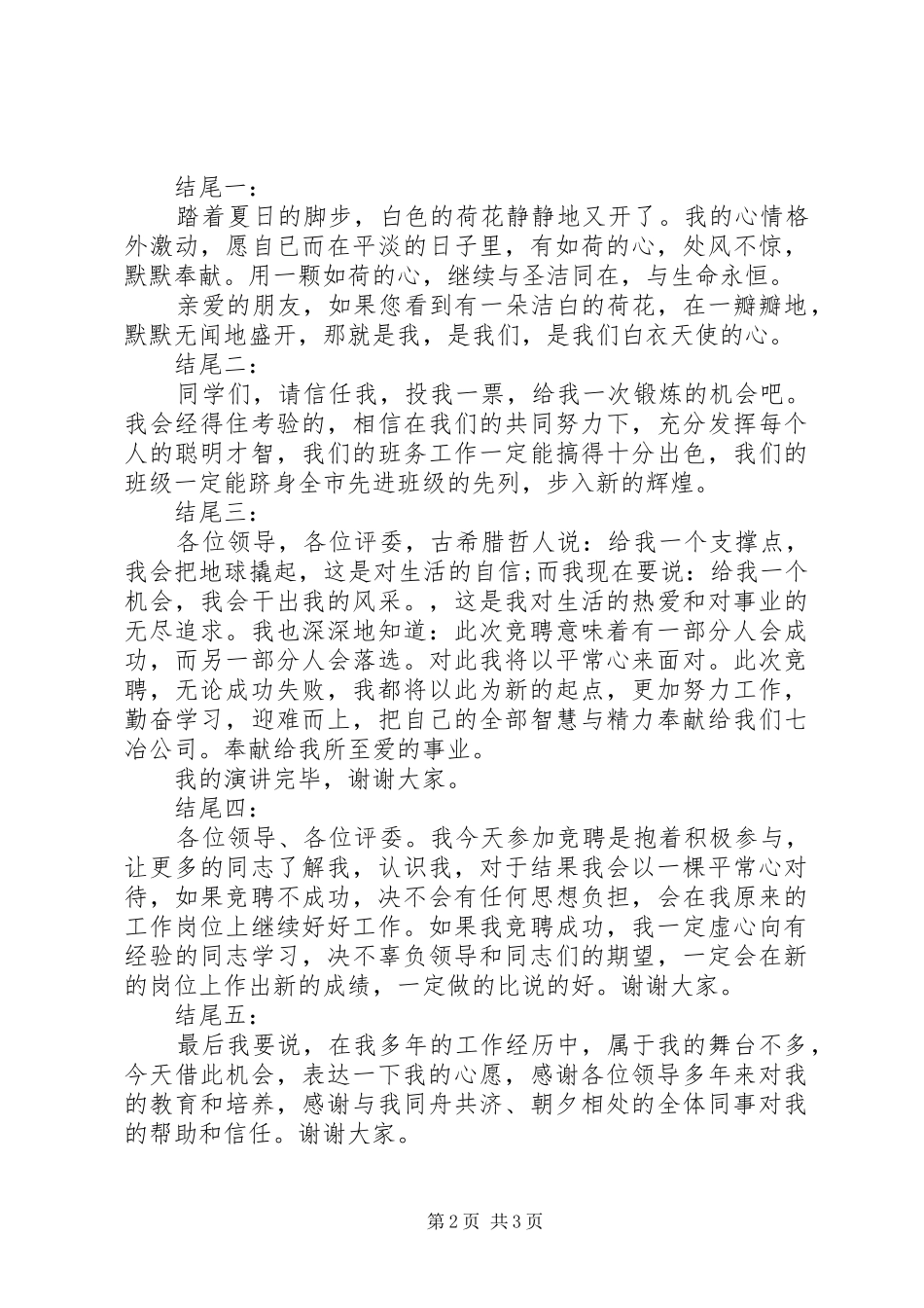 竞聘演讲稿范文精彩结尾_第2页