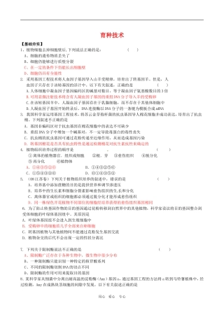高中生物：1.1.2-育种技术(同步测试题-)苏教版选修2