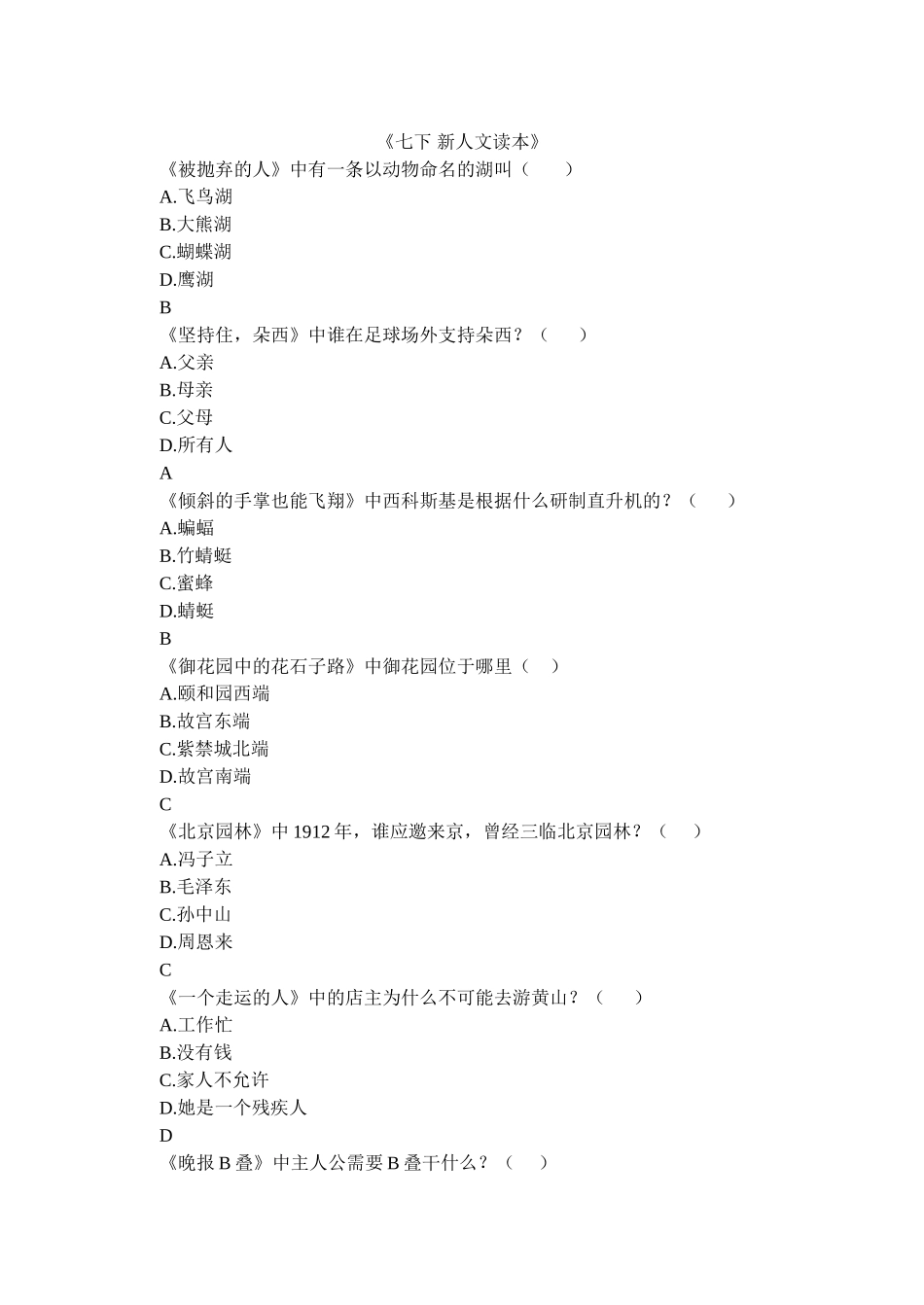 七下新人文读本_第1页