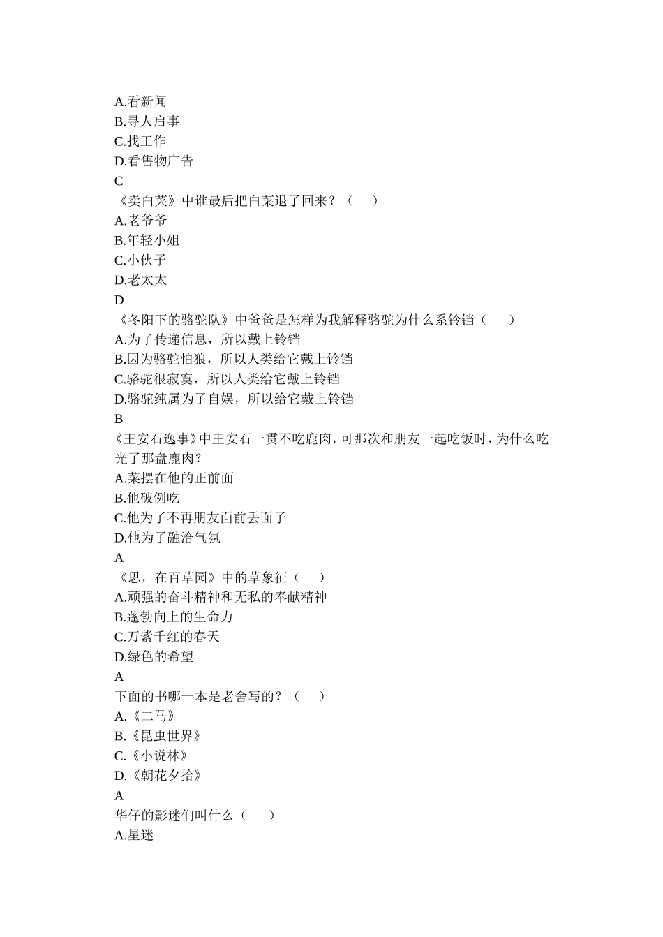七下新人文读本_第2页