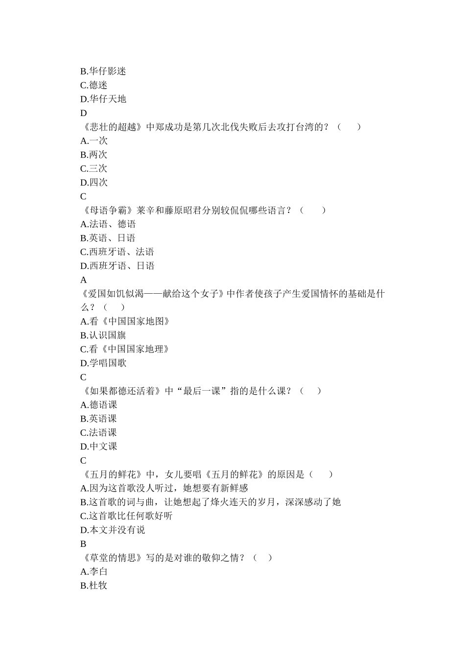 七下新人文读本_第3页