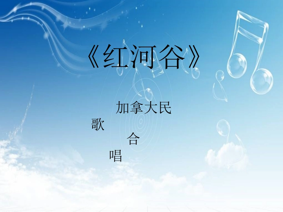 14《红河谷》_第1页