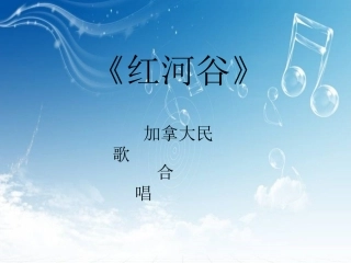 14《红河谷》