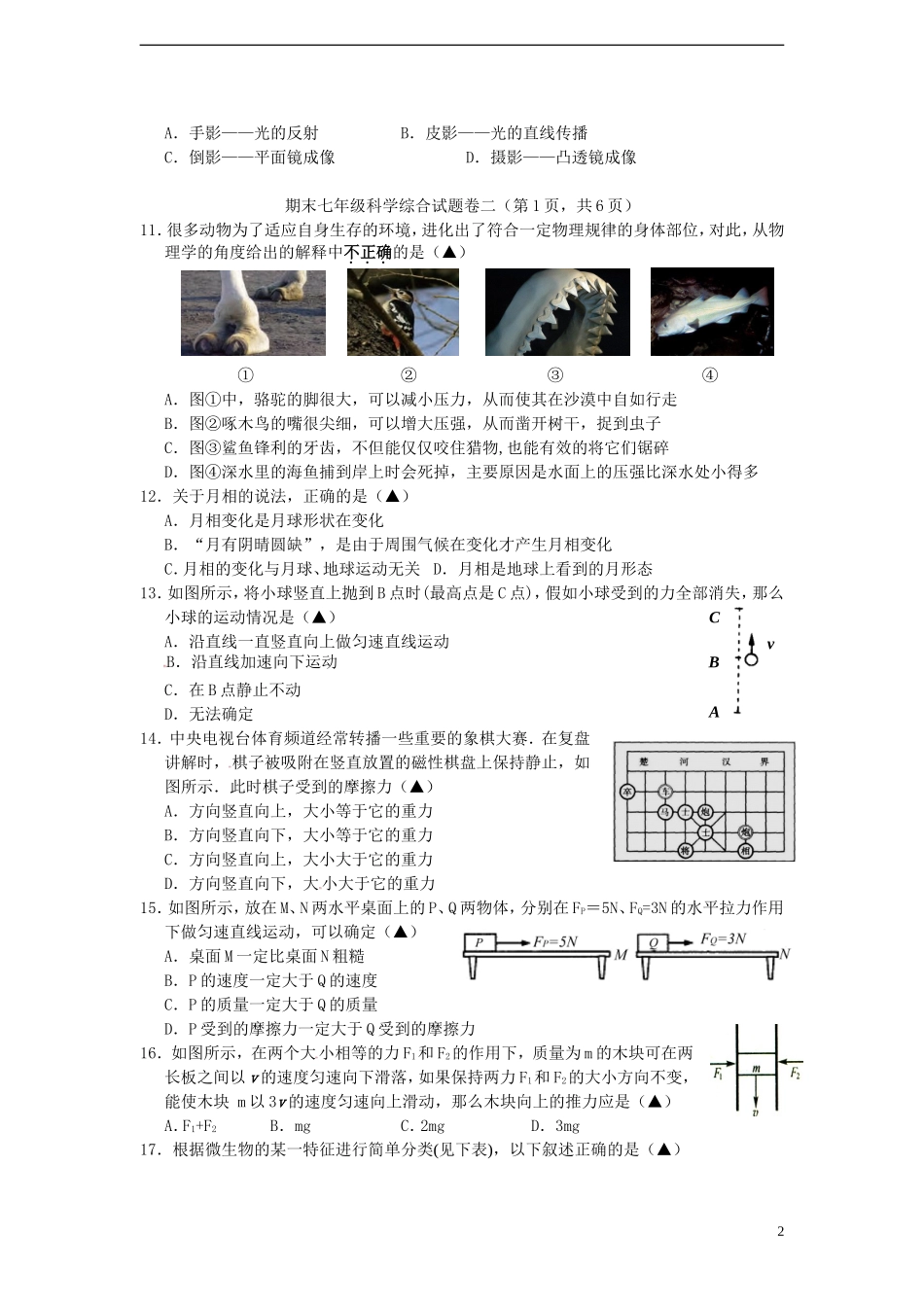 浙江省建德市李家镇初级中学2012-2013学年七年级科学下学期期末考试试题(二)_第2页