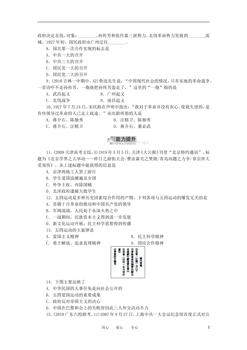 2012高中历史-4.5-新民主主义革命的崛起-15每课一练-新人教版必修1_第2页