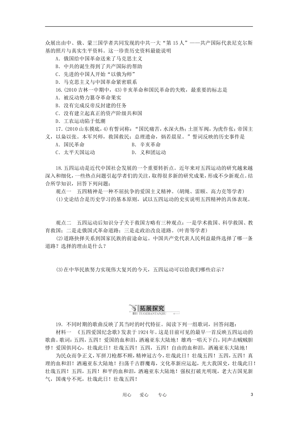 2012高中历史-4.5-新民主主义革命的崛起-15每课一练-新人教版必修1_第3页