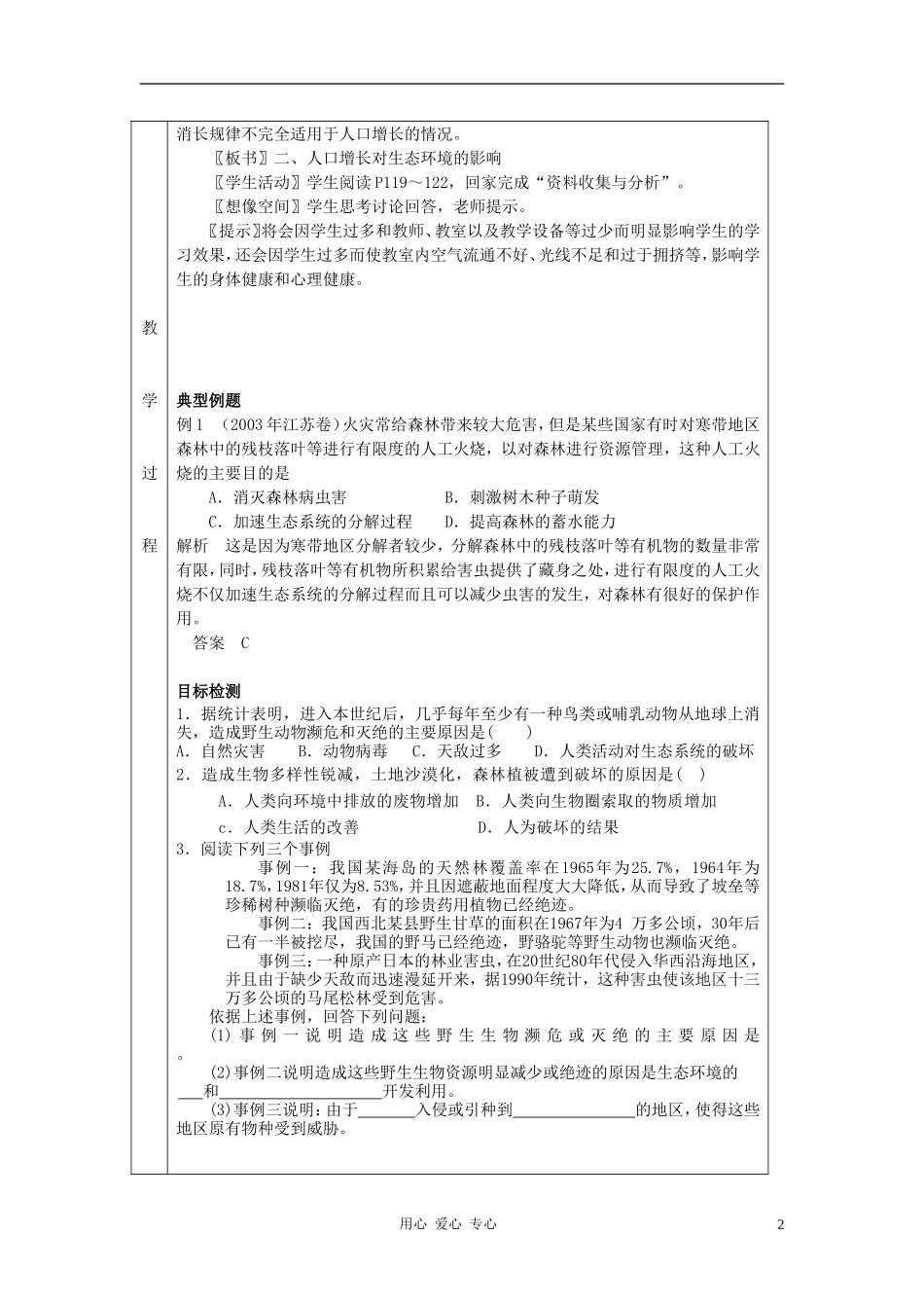 高中生物《人口增长对生态环境的影响》教案6-新人教版必修3_第2页