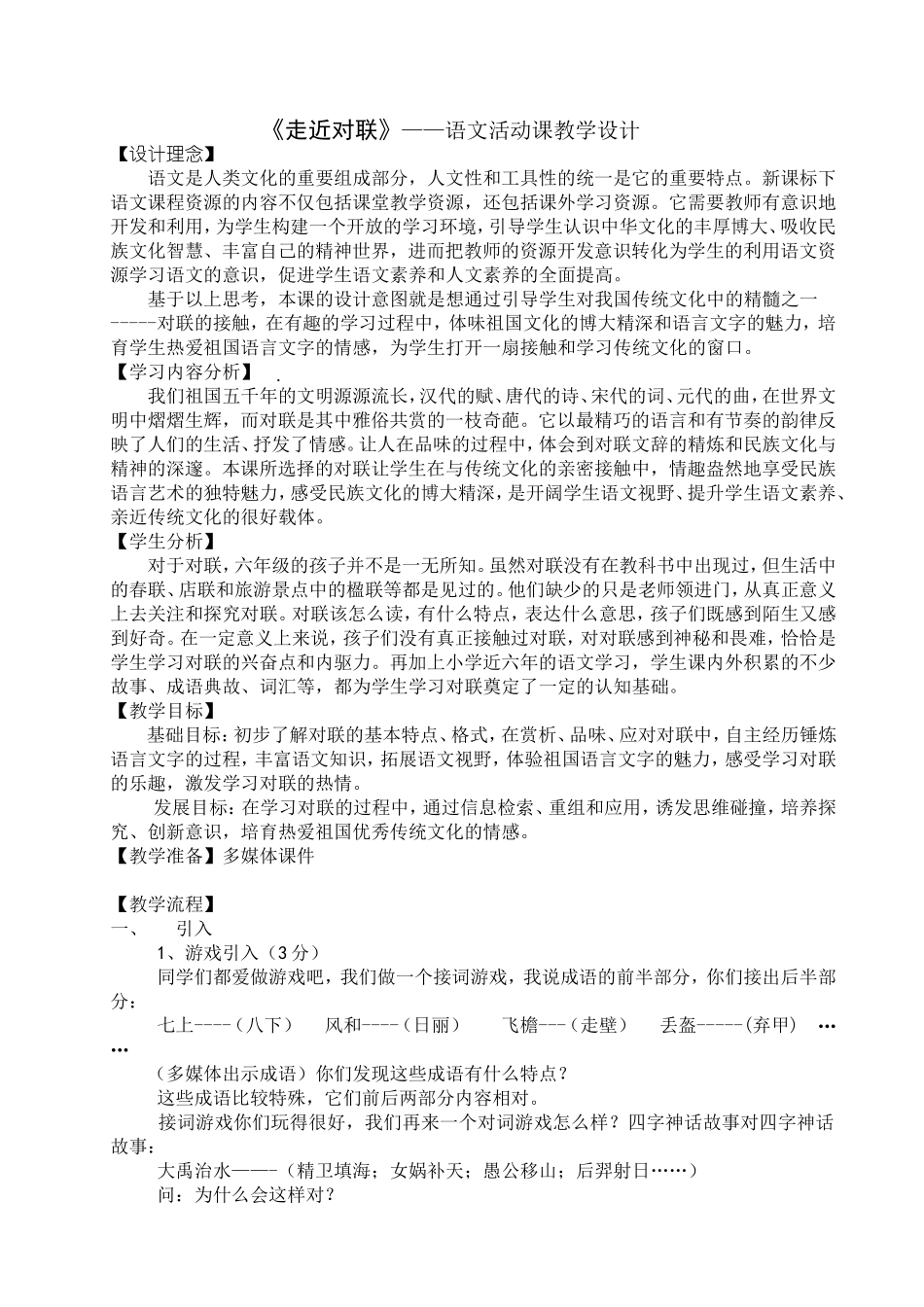 《走近对联》——语文活动课教学设计_第1页