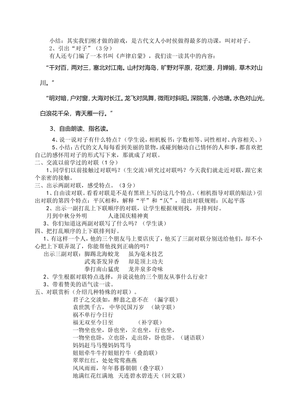《走近对联》——语文活动课教学设计_第2页