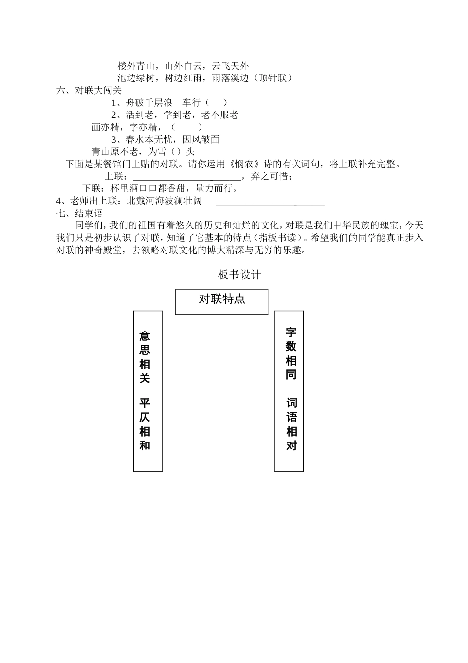 《走近对联》——语文活动课教学设计_第3页