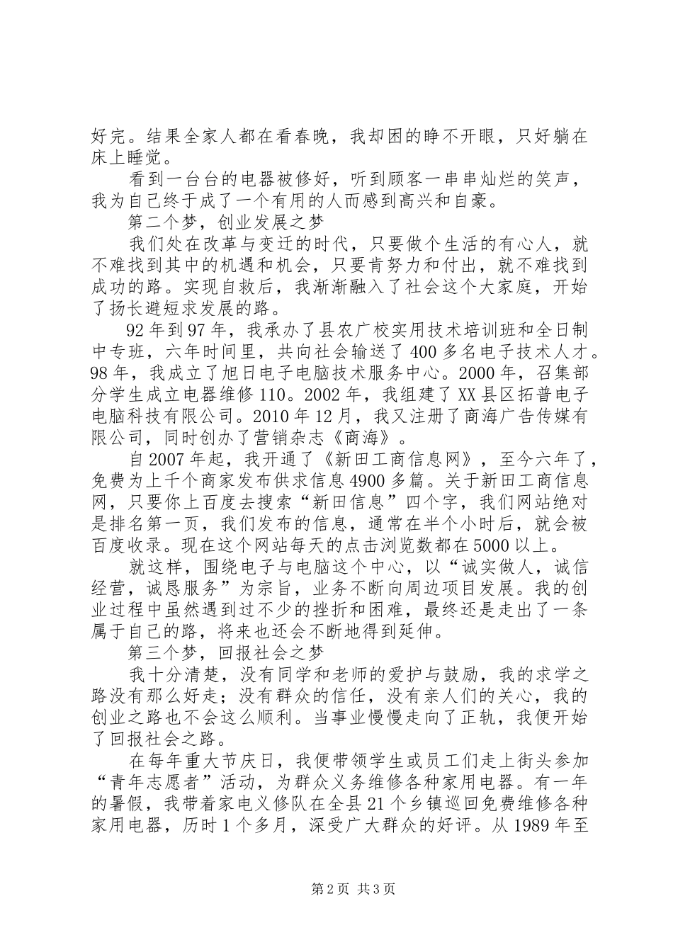 方大李旭升演讲_第2页