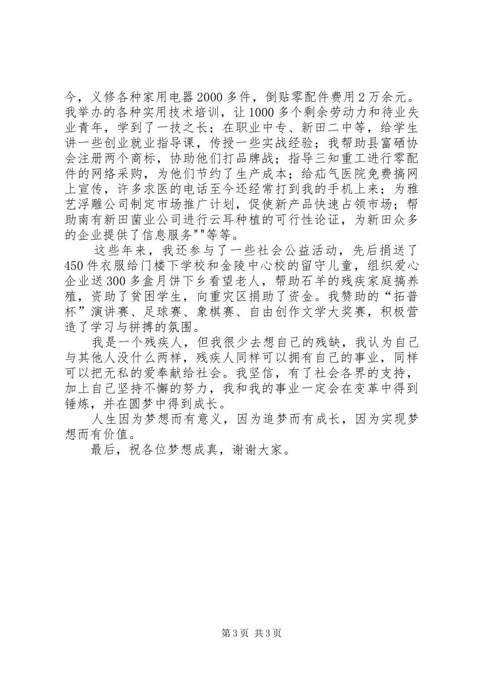 方大李旭升演讲_第3页