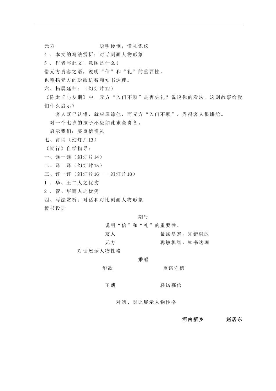 《世说新语》二则(教案)_第2页