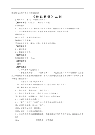 《世说新语》二则(教案)