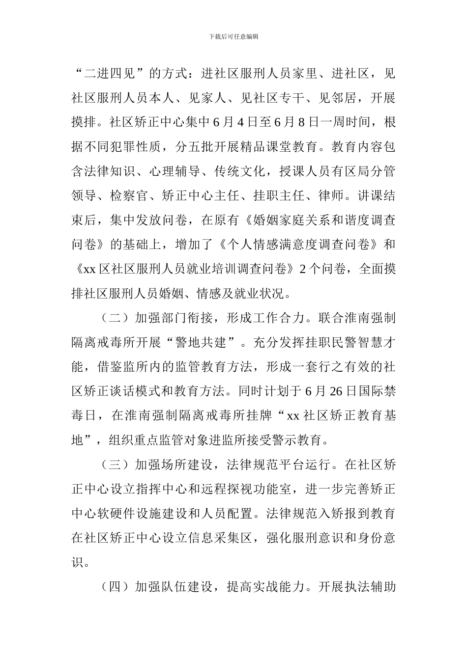 司法局2024年第二次双月推进会汇报材料_第2页