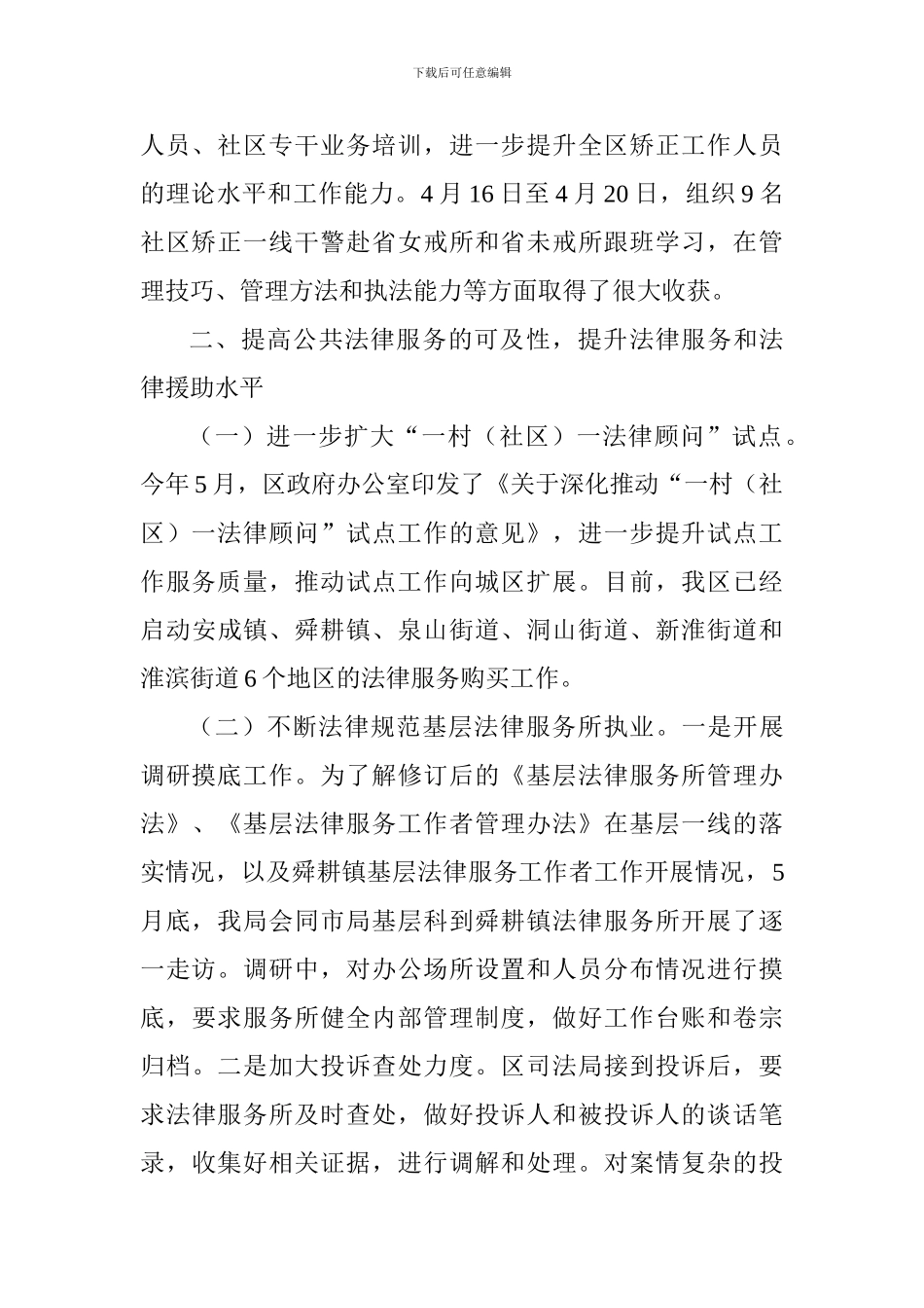 司法局2024年第二次双月推进会汇报材料_第3页