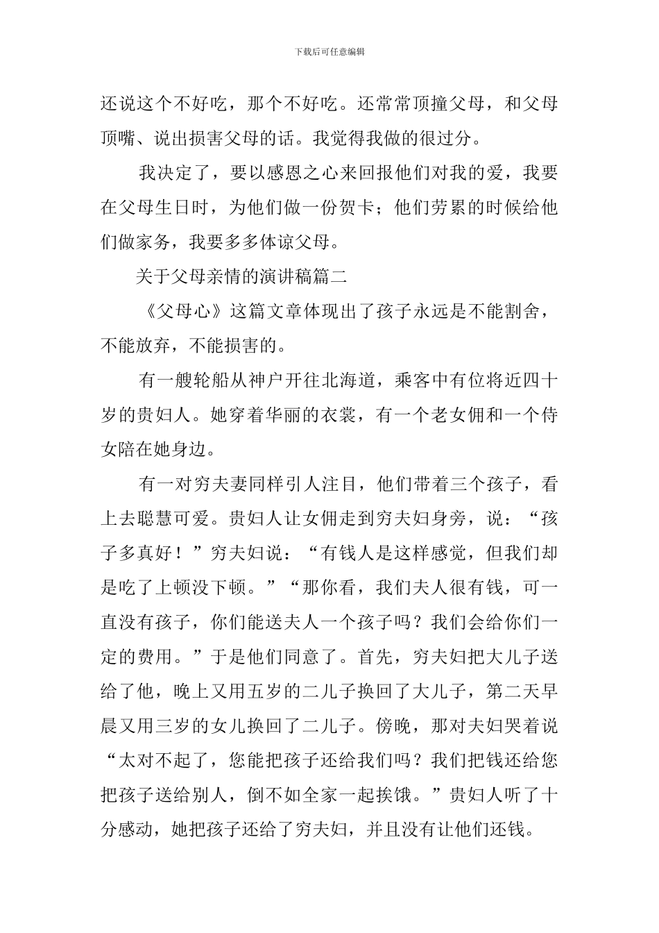 关于父母亲情的演讲稿四篇_第2页