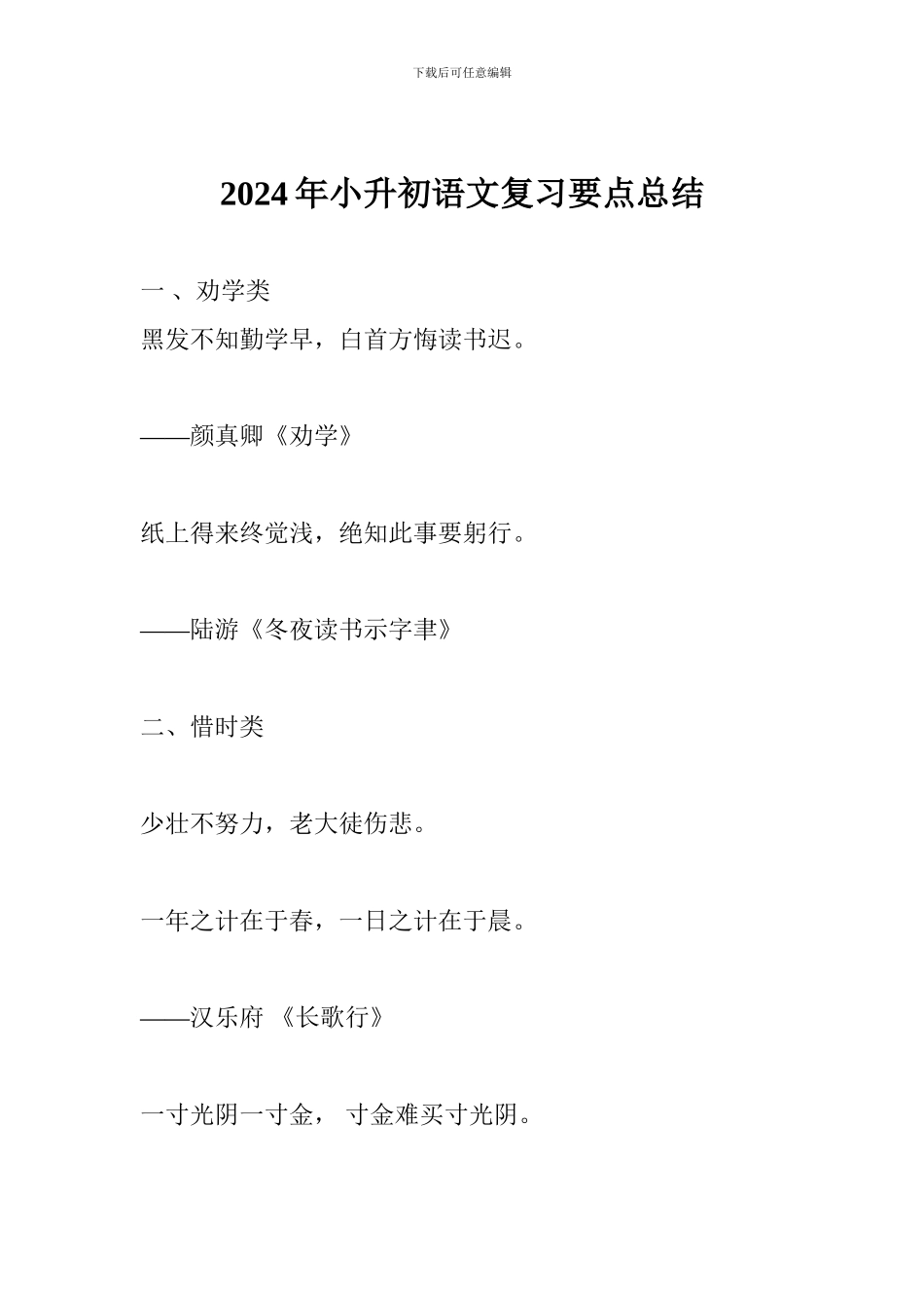 2017年小升初语文复习要点总结_第1页