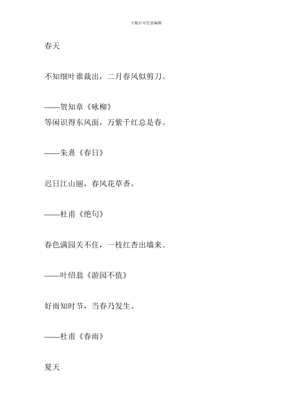 2017年小升初语文复习要点总结_第3页