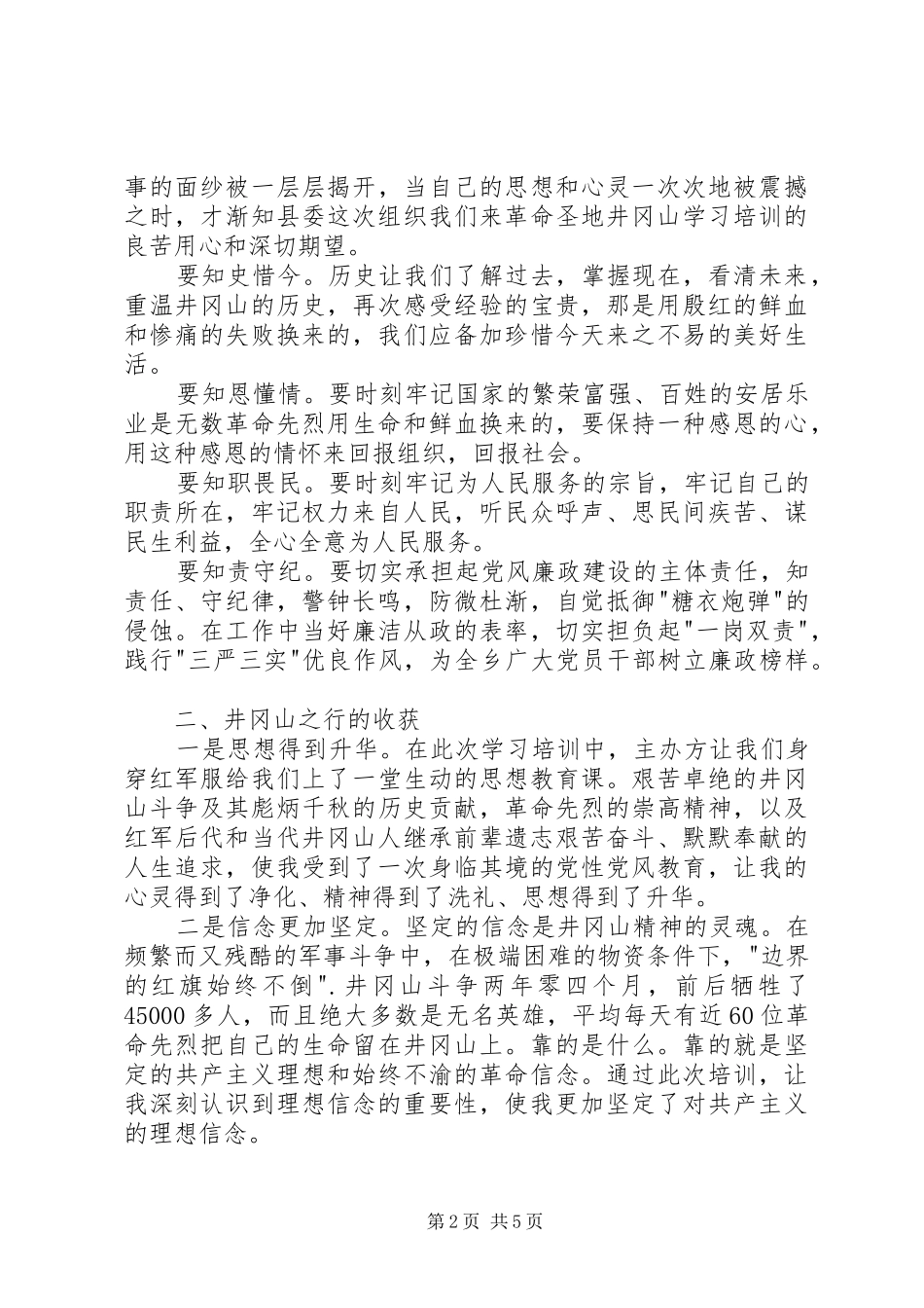 井冈山红色教育演讲稿范文_第2页