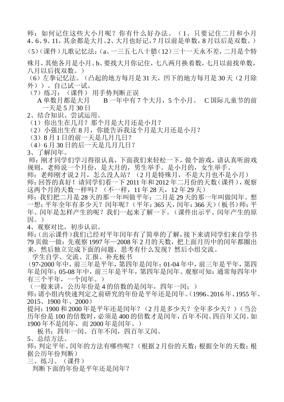 人教2011版小学数学三年级《年、月、日》教学设计_第2页