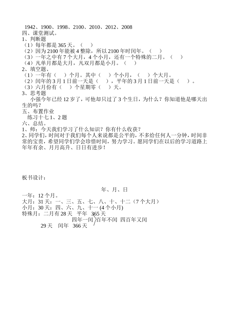 人教2011版小学数学三年级《年、月、日》教学设计_第3页