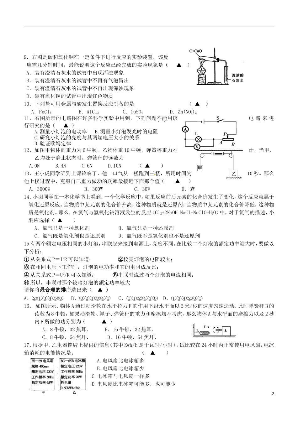 浙江省杭州市萧山区金山学校2013届九年级科学12月竞赛试题_第2页