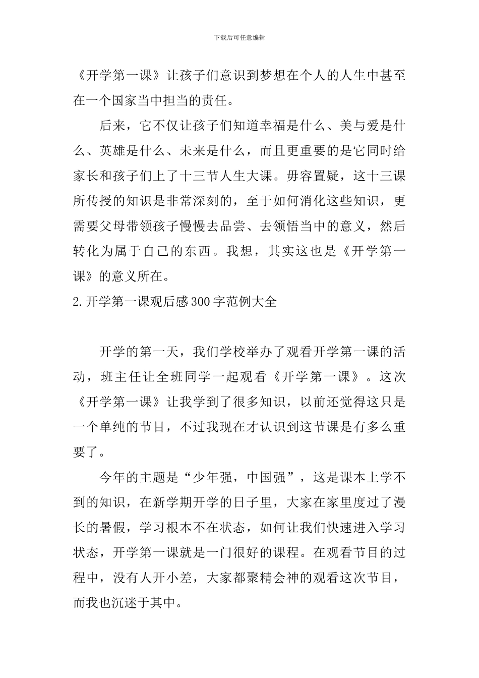 开学第一课观后感300字范例大全_第2页