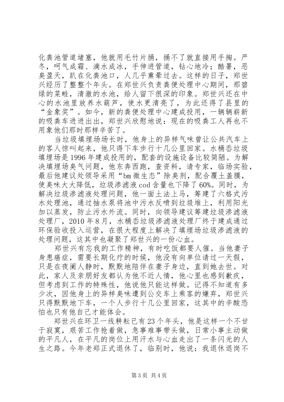 “最美职中人”致辞演讲稿_第3页